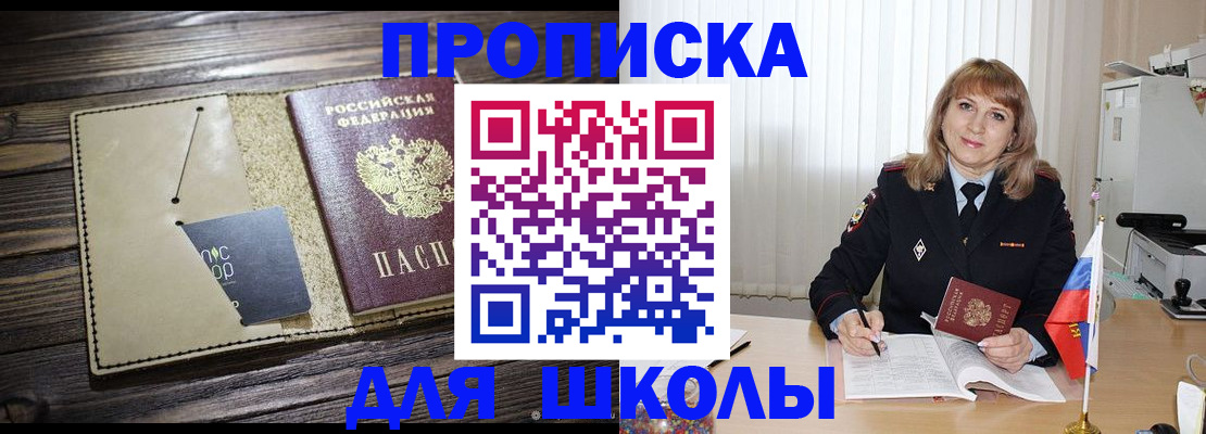 прописка в Палласовке