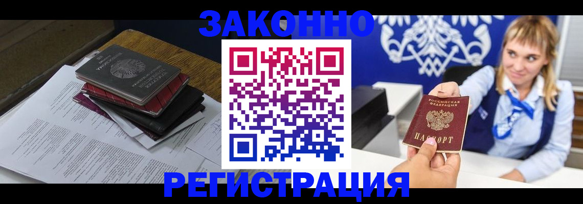 прописка регистрация в Палласовке